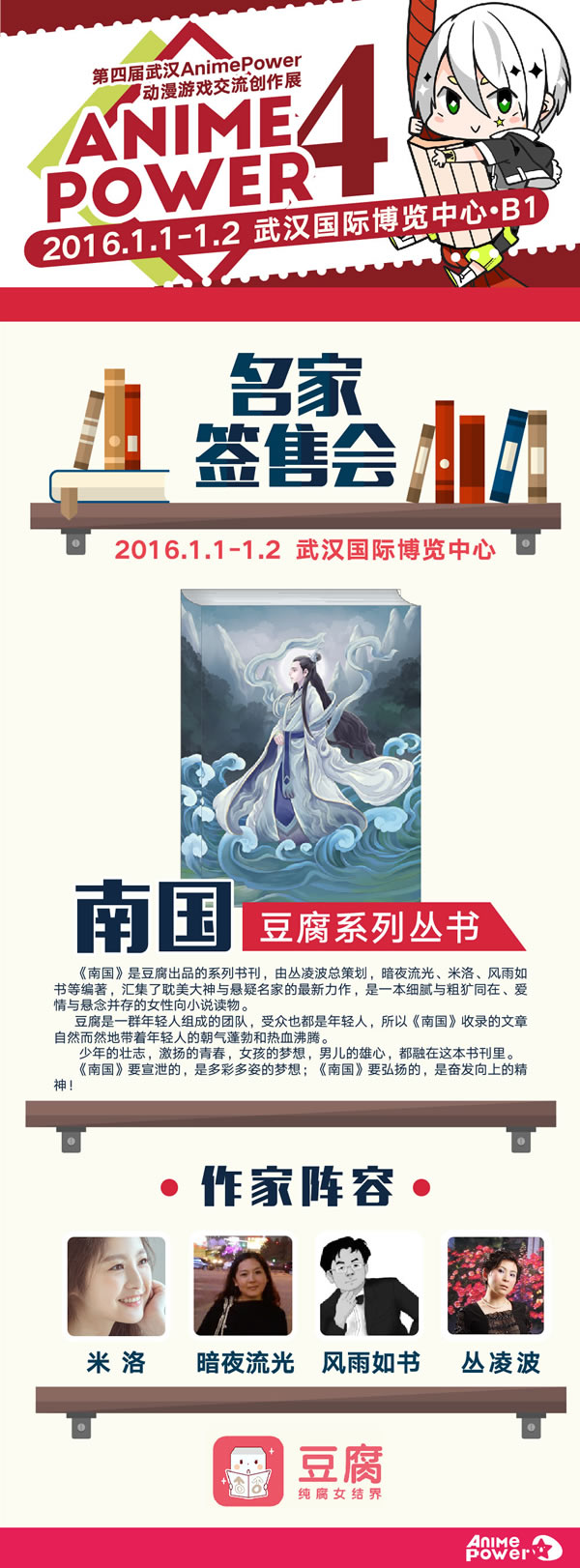 【AP04】第四届AnimePower动漫游戏展初宣正式启动! 漫展 第3张 【AP04】第四届AnimePower动漫游戏展初宣正式启动! 漫展 第3张