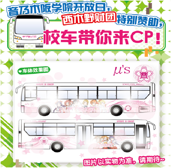 LOVELIVE周年感谢祭?!偶像部多重惊喜筹备中! 漫展 第4张 LOVELIVE周年感谢祭?!偶像部多重惊喜筹备中! 漫展 第4张