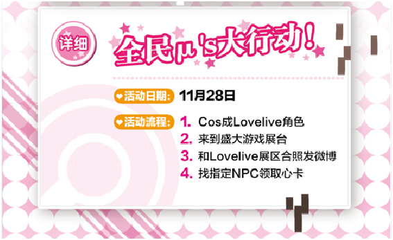 LOVELIVE周年感谢祭?!偶像部多重惊喜筹备中! 漫展 第3张 LOVELIVE周年感谢祭?!偶像部多重惊喜筹备中! 漫展 第3张