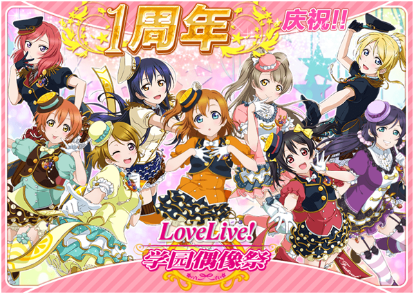 LOVELIVE周年感谢祭?!偶像部多重惊喜筹备中! 漫展 第1张 LOVELIVE周年感谢祭?!偶像部多重惊喜筹备中! 漫展 第1张
