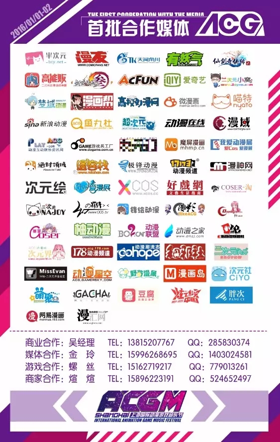 2016上海国际动漫游戏音乐节项目启动 ACG联盟强势登陆上海滩 漫展 第6张 2016上海国际动漫游戏音乐节项目启动 ACG联盟强势登陆上海滩 漫展 第6张