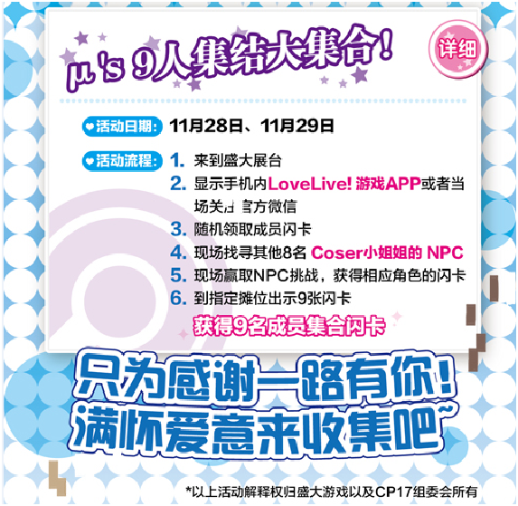LOVELIVE周年感谢祭?!偶像部多重惊喜筹备中! 漫展 第5张 LOVELIVE周年感谢祭?!偶像部多重惊喜筹备中! 漫展 第5张