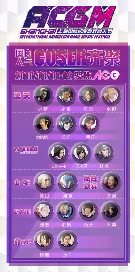 2016上海国际动漫游戏音乐节项目启动 ACG联盟强势登陆上海滩 漫展 第2张 2016上海国际动漫游戏音乐节项目启动 ACG联盟强势登陆上海滩 漫展 第2张