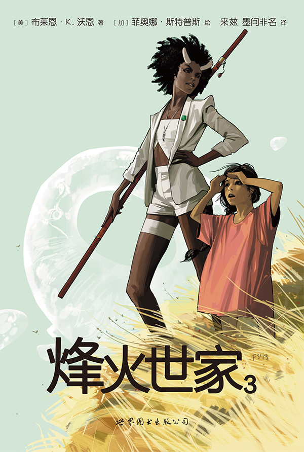 《烽火世家》官方简体中文正版原著漫画上市 资讯 第4张 《烽火世家》官方简体中文正版原著漫画上市 资讯 第4张