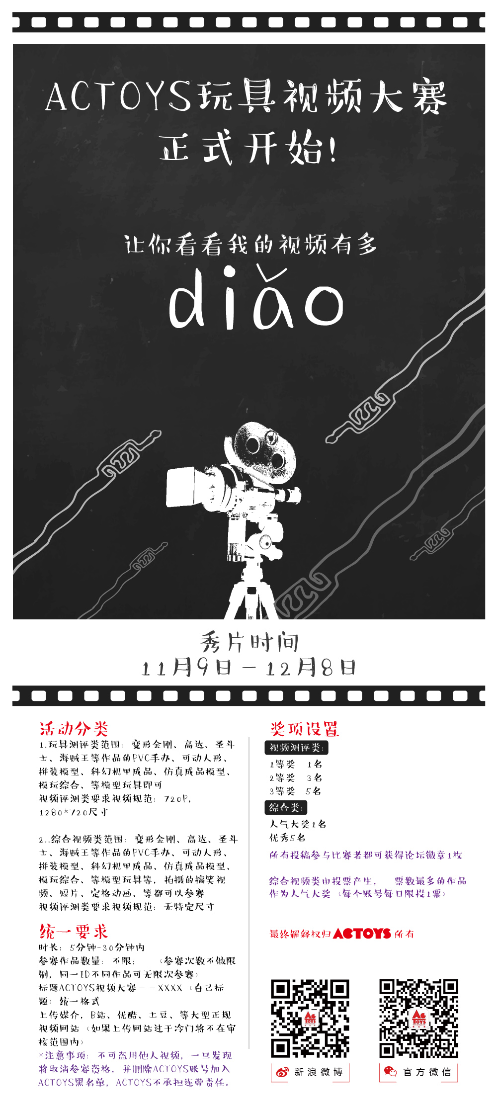 ACTOYS玩具视频大赛 正式开始! 资讯 ACTOYS玩具视频大赛 正式开始! 资讯