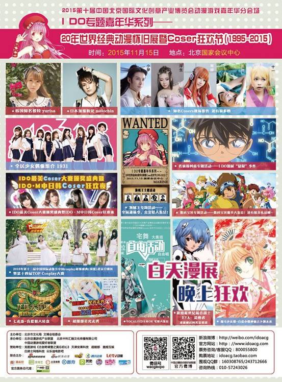 IDO专题嘉年华20年世界经典动漫怀旧展暨COSER狂欢节 漫展 第4张 IDO专题嘉年华20年世界经典动漫怀旧展暨COSER狂欢节 漫展 第4张