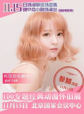 IDO专题嘉年华20年世界经典动漫怀旧展暨COSER狂欢节 漫展 第14张 IDO专题嘉年华20年世界经典动漫怀旧展暨COSER狂欢节 漫展 第14张