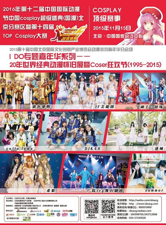 IDO专题嘉年华20年世界经典动漫怀旧展暨COSER狂欢节 漫展 第5张 IDO专题嘉年华20年世界经典动漫怀旧展暨COSER狂欢节 漫展 第5张