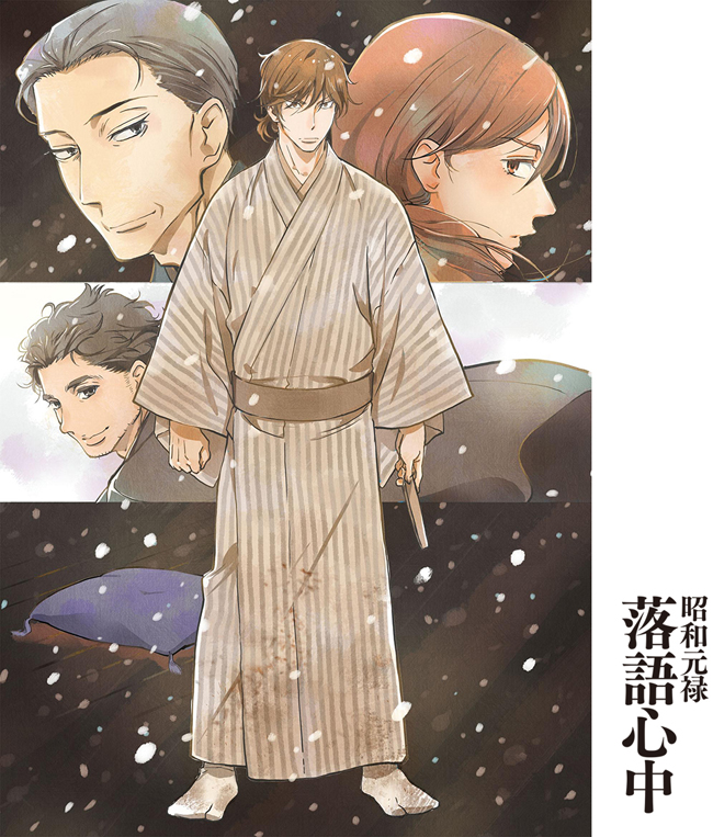 冬季番《昭和元禄落语心中》公开最新宣传PV 资讯 冬季番《昭和元禄落语心中》公开最新宣传PV 资讯