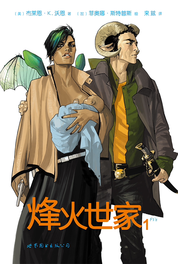 《烽火世家》官方简体中文正版原著漫画上市 资讯 第2张 《烽火世家》官方简体中文正版原著漫画上市 资讯 第2张