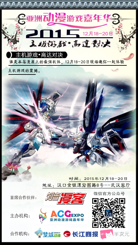 “2015亚洲动漫游戏嘉年华”震撼来袭!! 漫展 第5张 “2015亚洲动漫游戏嘉年华”震撼来袭!! 漫展 第5张