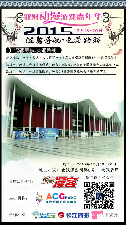 “2015亚洲动漫游戏嘉年华”震撼来袭!! 漫展 第7张 “2015亚洲动漫游戏嘉年华”震撼来袭!! 漫展 第7张