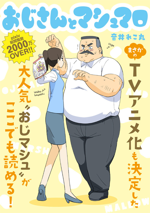 TV动画《大叔与棉花糖》公布声优信息 喜多村英梨、花泽香菜加盟 资讯 TV动画《大叔与棉花糖》公布声优信息 喜多村英梨、花泽香菜加盟 资讯