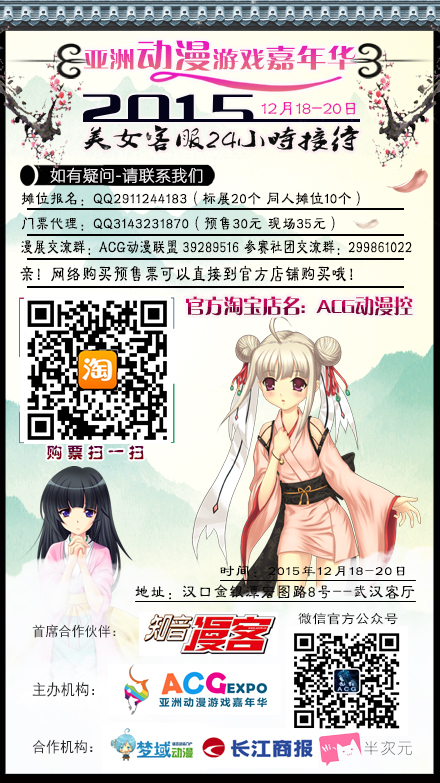 “2015亚洲动漫游戏嘉年华”震撼来袭!! 漫展 第6张 “2015亚洲动漫游戏嘉年华”震撼来袭!! 漫展 第6张