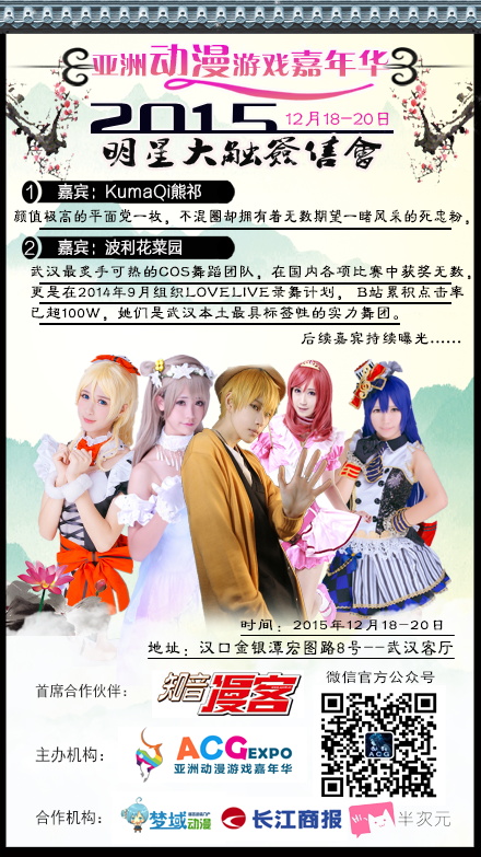 “2015亚洲动漫游戏嘉年华”震撼来袭!! 漫展 第2张 “2015亚洲动漫游戏嘉年华”震撼来袭!! 漫展 第2张