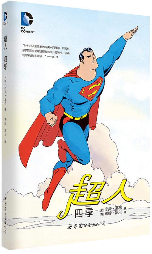 成年礼式的独立超人故事,《超人 四季》礼赞典藏版! 资讯 第2张 成年礼式的独立超人故事,《超人 四季》礼赞典藏版! 资讯 第2张