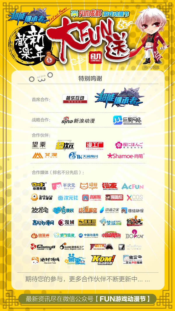 2016FUN成都·欢乐新年大FUN送 漫展 第9张 2016FUN成都·欢乐新年大FUN送 漫展 第9张
