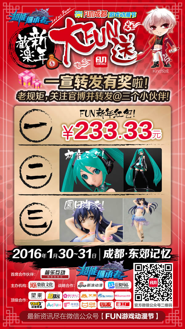 2016FUN成都·欢乐新年大FUN送 漫展 第8张 2016FUN成都·欢乐新年大FUN送 漫展 第8张