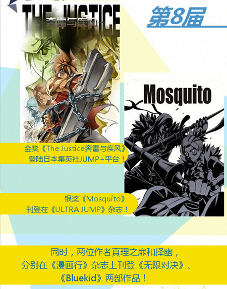 第9届中国新星杯故事型原创漫画大赛颁奖盛典即将举行 资讯 第5张 第9届中国新星杯故事型原创漫画大赛颁奖盛典即将举行 资讯 第5张