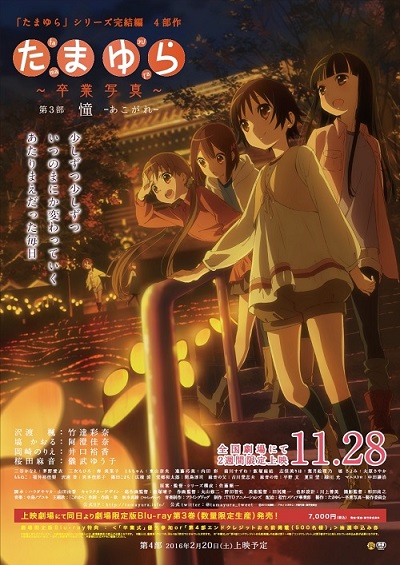 剧场版动画《幸福光晕 毕业相片》第三部「憧」公开最新预告片及Blu-ray特典内容 资讯 第1张 剧场版动画《幸福光晕 毕业相片》第三部「憧」公开最新预告片及Blu-ray特典内容 资讯 第1张