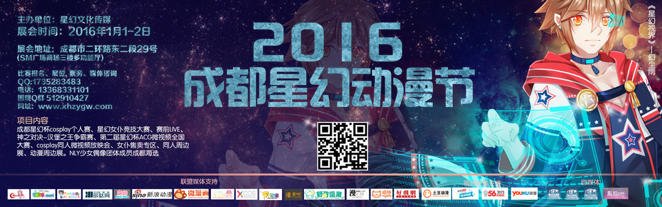2016成都星幻动漫节 漫展 第2张 2016成都星幻动漫节 漫展 第2张
