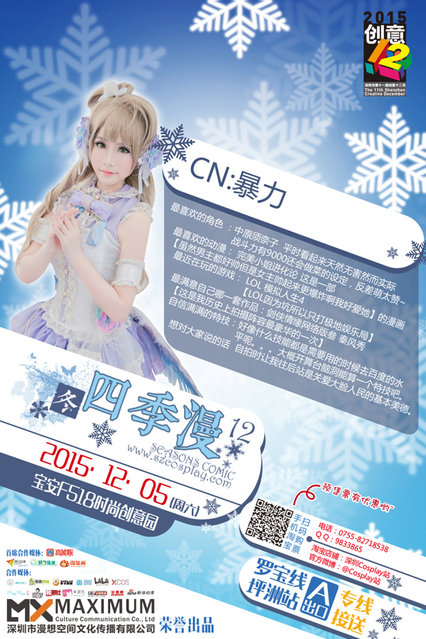四季漫•冬SC12 漫展 第12张 四季漫•冬SC12 漫展 第12张