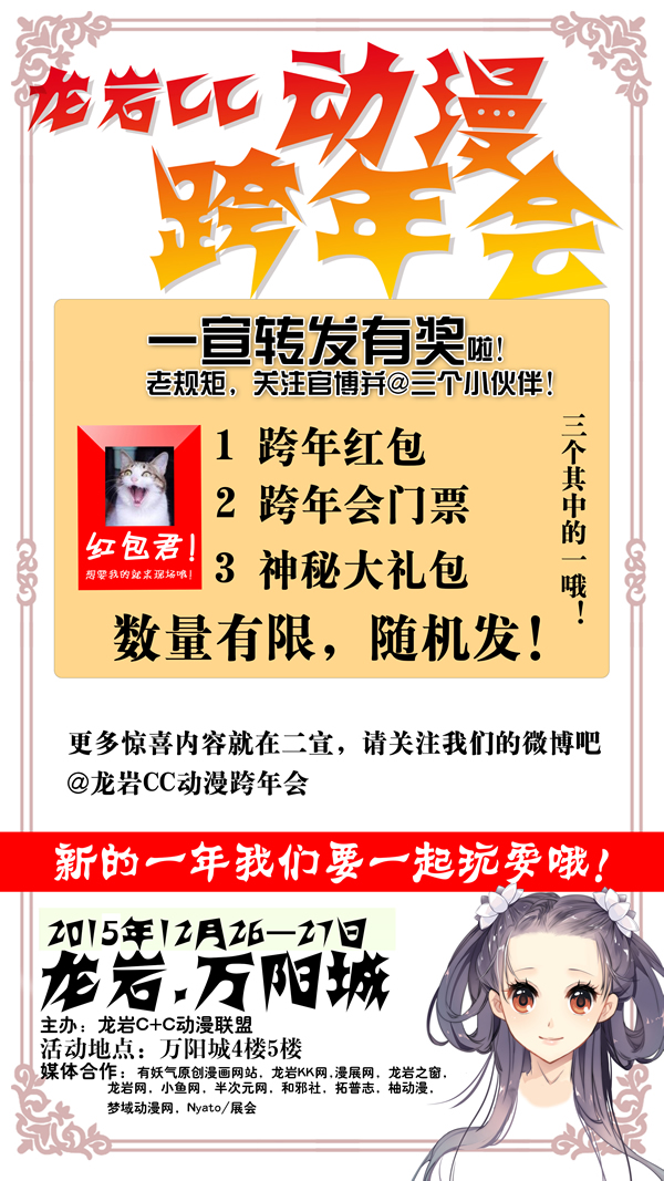 龙岩CC动漫跨年会——新的一年我们要一起成长! 漫展 第5张 龙岩CC动漫跨年会——新的一年我们要一起成长! 漫展 第5张