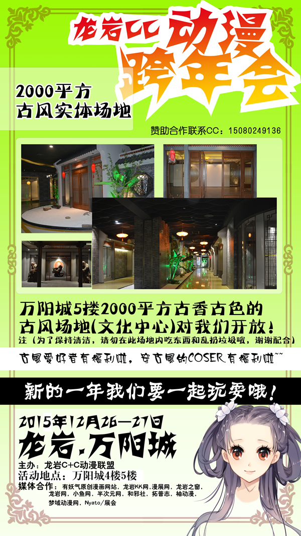 龙岩CC动漫跨年会——新的一年我们要一起成长! 漫展 第4张 龙岩CC动漫跨年会——新的一年我们要一起成长! 漫展 第4张