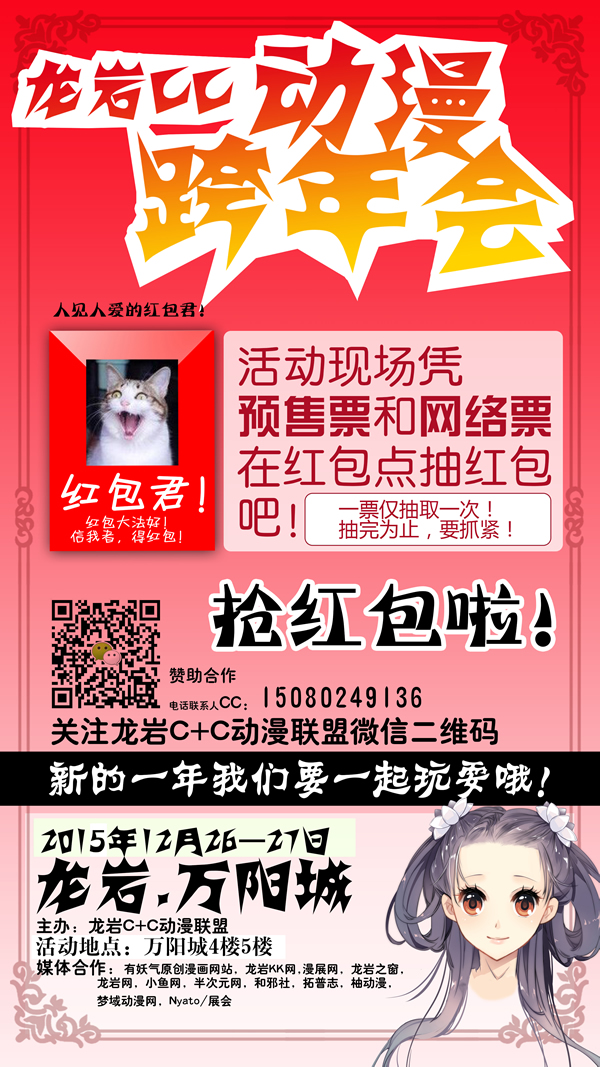 龙岩CC动漫跨年会——新的一年我们要一起成长! 漫展 第3张 龙岩CC动漫跨年会——新的一年我们要一起成长! 漫展 第3张