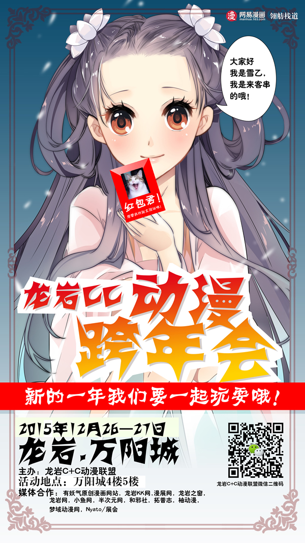 龙岩CC动漫跨年会——新的一年我们要一起成长! 漫展 第1张 龙岩CC动漫跨年会——新的一年我们要一起成长! 漫展 第1张