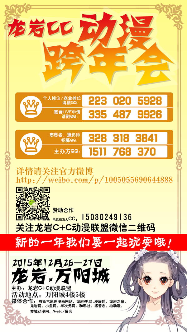 龙岩CC动漫跨年会——新的一年我们要一起成长! 漫展 第2张 龙岩CC动漫跨年会——新的一年我们要一起成长! 漫展 第2张