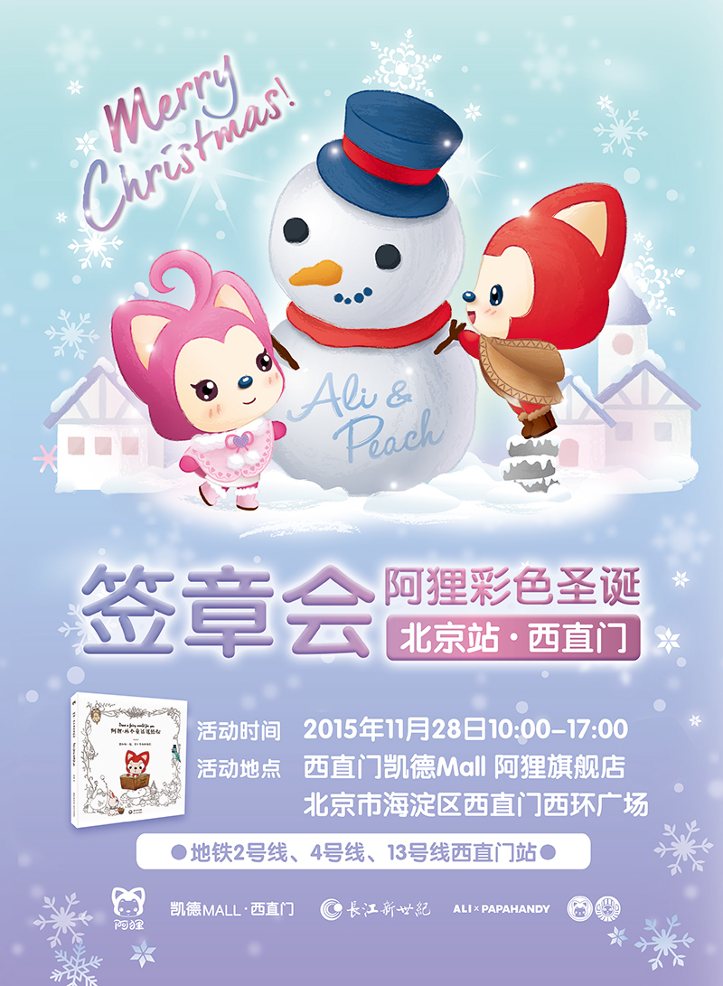 彩色圣诞签章会 阿狸陪你过暖冬 业内 彩色圣诞签章会 阿狸陪你过暖冬 业内