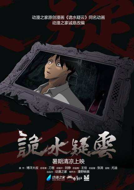 《诡水疑云》第六集重磅来袭 业内 第1张 《诡水疑云》第六集重磅来袭 业内 第1张