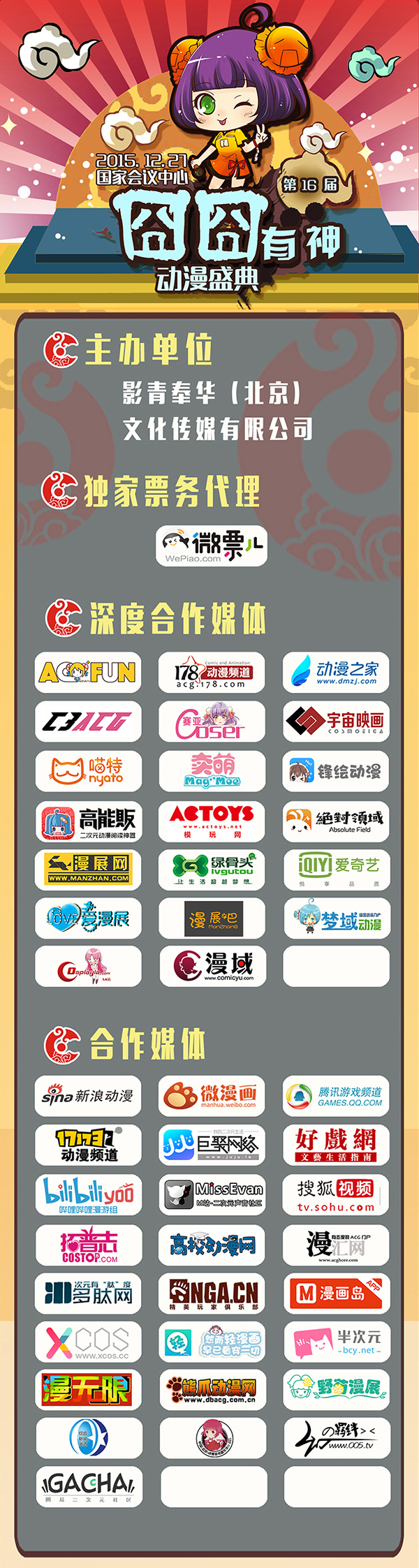 【第十六届囧囧有神动漫盛典】精彩更新中! 漫展 第10张 【第十六届囧囧有神动漫盛典】精彩更新中! 漫展 第10张