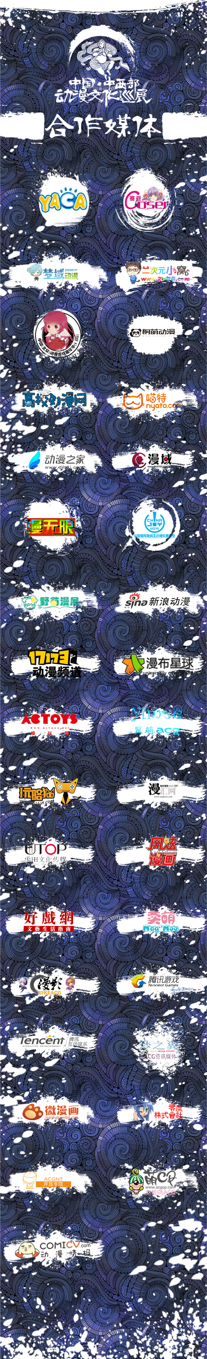 中国.中西部动漫文化巡展——二次元旅城·与你 正式开启 漫展 第6张 中国.中西部动漫文化巡展——二次元旅城·与你 正式开启 漫展 第6张