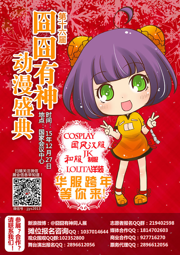 【第十六届囧囧有神动漫盛典】精彩更新中! 漫展 第1张 【第十六届囧囧有神动漫盛典】精彩更新中! 漫展 第1张