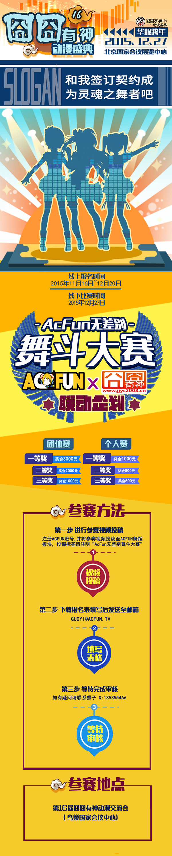 【第十六届囧囧有神动漫盛典】精彩更新中! 漫展 第5张 【第十六届囧囧有神动漫盛典】精彩更新中! 漫展 第5张