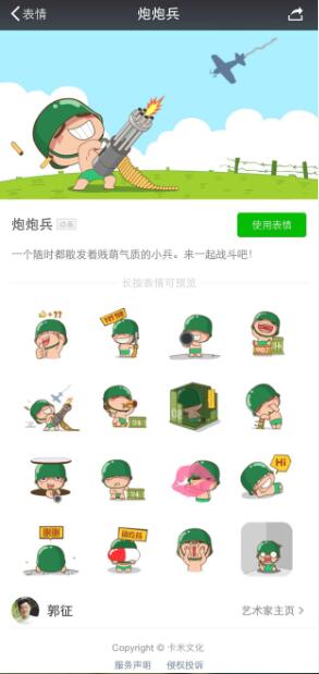 炮炮兵入选微信精选表情,9年最红网络表情帝 业内 第1张 炮炮兵入选微信精选表情,9年最红网络表情帝 业内 第1张