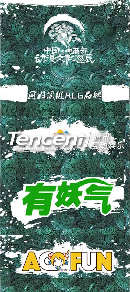 中国.中西部动漫文化巡展——二次元旅城·与你 正式开启 漫展 第4张 中国.中西部动漫文化巡展——二次元旅城·与你 正式开启 漫展 第4张