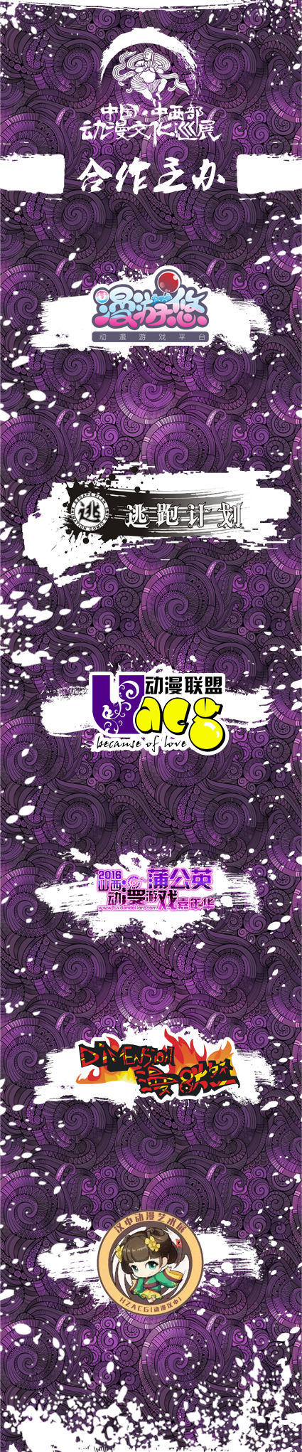 中国.中西部动漫文化巡展——二次元旅城·与你 正式开启 漫展 第7张 中国.中西部动漫文化巡展——二次元旅城·与你 正式开启 漫展 第7张