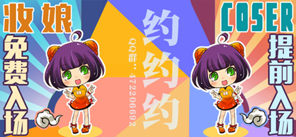 【第十六届囧囧有神动漫盛典】精彩更新中! 漫展 第6张 【第十六届囧囧有神动漫盛典】精彩更新中! 漫展 第6张