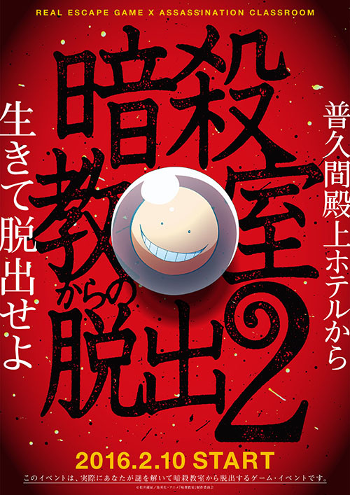 暗杀教室×真人逃脱游戏 第二弹来袭 资讯 暗杀教室×真人逃脱游戏 第二弹来袭 资讯