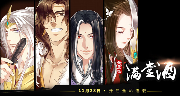 倩女幽魂系列漫画第二弹11月28日上线 业内 倩女幽魂系列漫画第二弹11月28日上线 业内
