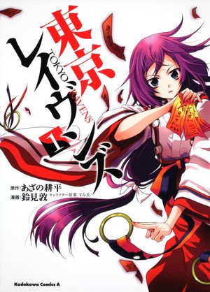 漫画《东京暗鸦》即将恢复连载 资讯 第2张 漫画《东京暗鸦》即将恢复连载 资讯 第2张