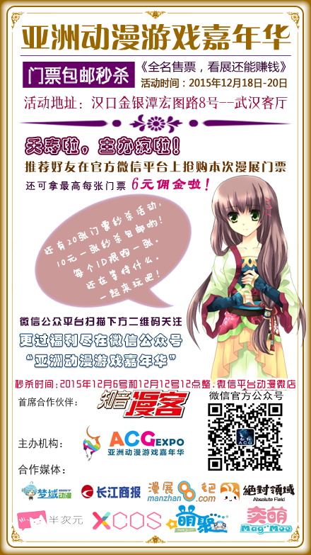 “亚洲动漫游戏嘉年华”嘉宾组再添新大咖,精彩活动乐不停! 漫展 第8张 “亚洲动漫游戏嘉年华”嘉宾组再添新大咖,精彩活动乐不停! 漫展 第8张