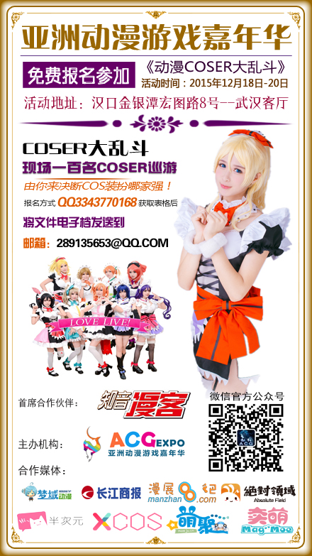 “亚洲动漫游戏嘉年华”嘉宾组再添新大咖,精彩活动乐不停! 漫展 第7张 “亚洲动漫游戏嘉年华”嘉宾组再添新大咖,精彩活动乐不停! 漫展 第7张