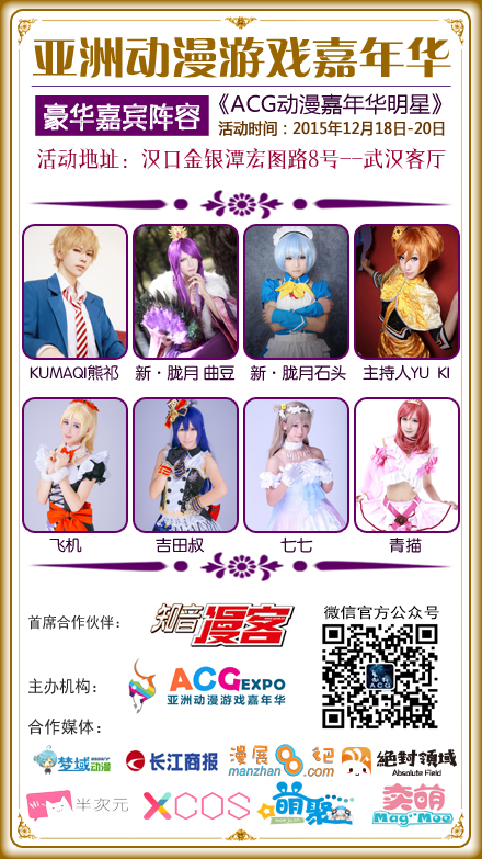 “亚洲动漫游戏嘉年华”嘉宾组再添新大咖,精彩活动乐不停! 漫展 第2张 “亚洲动漫游戏嘉年华”嘉宾组再添新大咖,精彩活动乐不停! 漫展 第2张