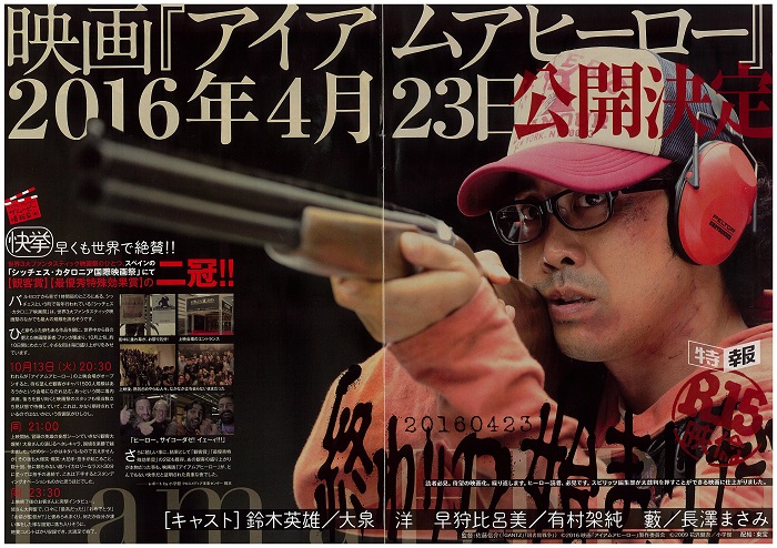僵尸漫画《请叫我英雄》即将制作真人电影 预计2016年4月上映 资讯 僵尸漫画《请叫我英雄》即将制作真人电影 预计2016年4月上映 资讯