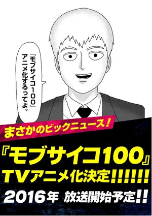 《一拳超人》作者ONE的另一部漫画《灵能百分百》将推出TV版动画 资讯 第1张 《一拳超人》作者ONE的另一部漫画《灵能百分百》将推出TV版动画 资讯 第1张