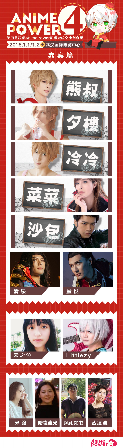 冬日最暖心武汉漫展!第四届AnimePower动漫游戏创作交流展二宣来袭! 漫展 第2张 冬日最暖心武汉漫展!第四届AnimePower动漫游戏创作交流展二宣来袭! 漫展 第2张